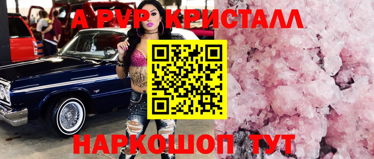 Ливны  A PVP СК  A-PVP  Вход с VPN  А ПВП кристаллы  APVP VHQ 