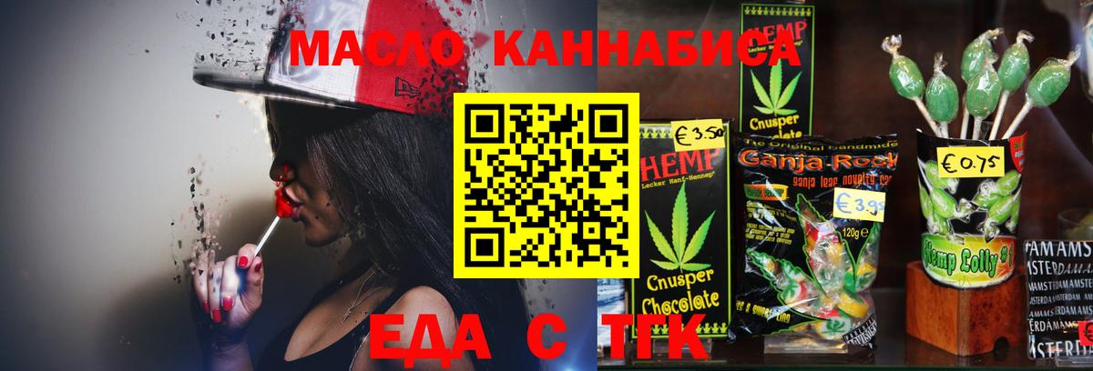 Еда ТГК марихуана  Вход с VPN  Ливны 