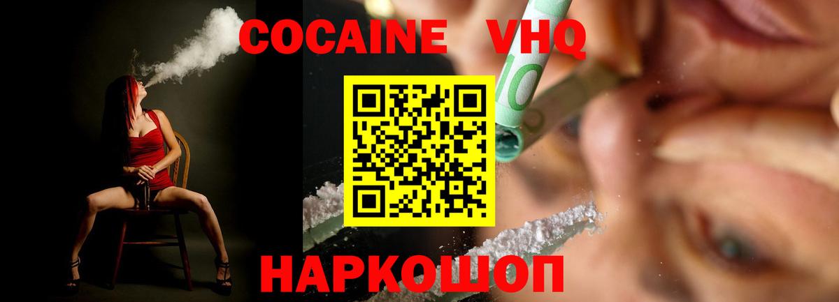 COCAIN VHQ Ливны