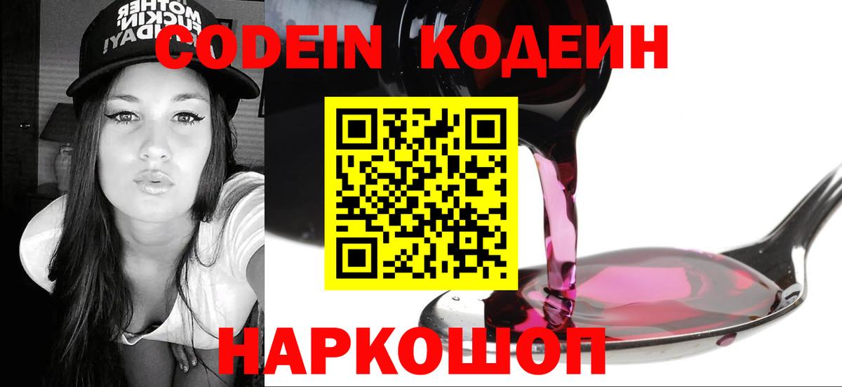 Кодеиновый сироп Lean напиток Lean (лин)  Вход с VPN  Ливны  Кодеиновый сироп Lean Purple Drank 