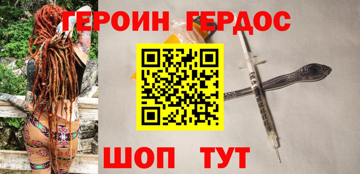 ГЕРОИН хмурый Ливны