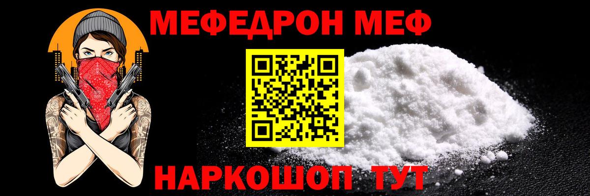 Мефедрон кристаллы  МЯУ-МЯУ mephedrone  Ливны  Меф  Вход с VPN 