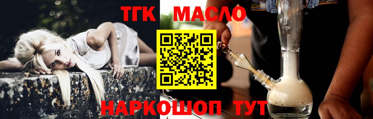 ТГК гашишное масло  Вход с VPN  Дистиллят ТГК Wax  Ливны 